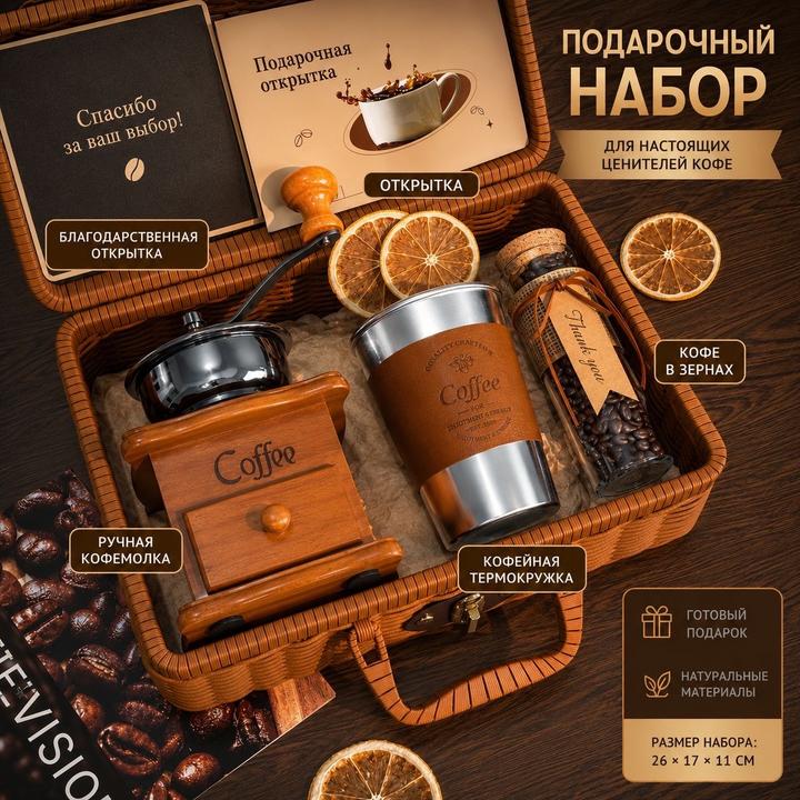 Подарочный кофейный набор