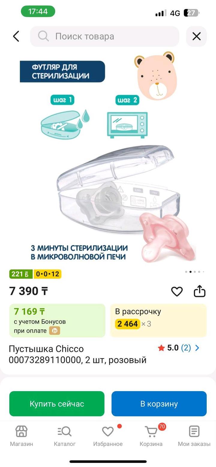 Соски Чиго
