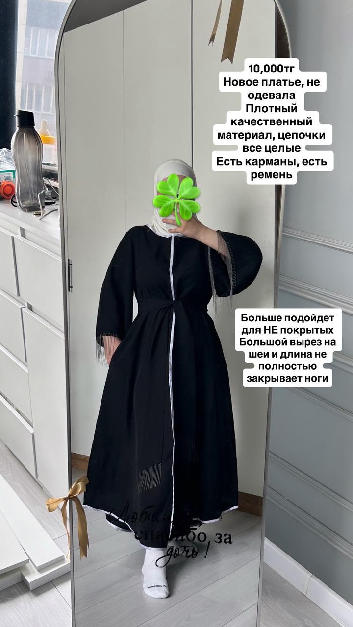 Платья для покрытых