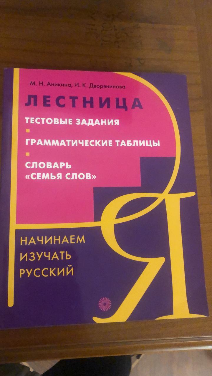 Учебники по русскому языку