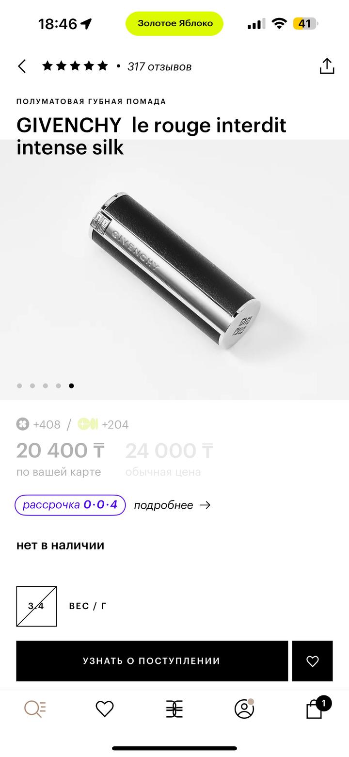 Помада givenchy 110