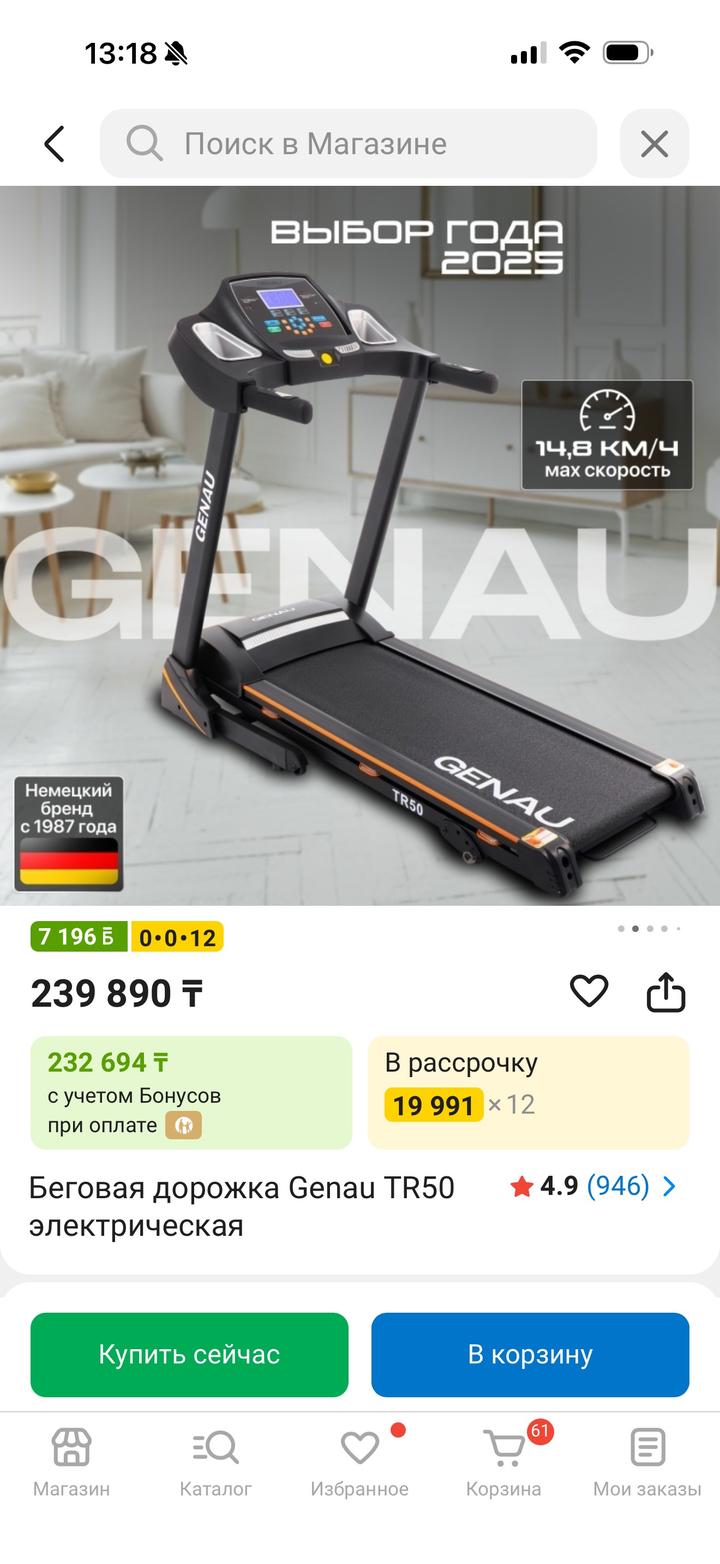 Беговая дорожка