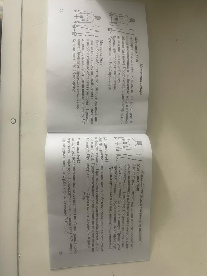 Аппарат магнитотерапии