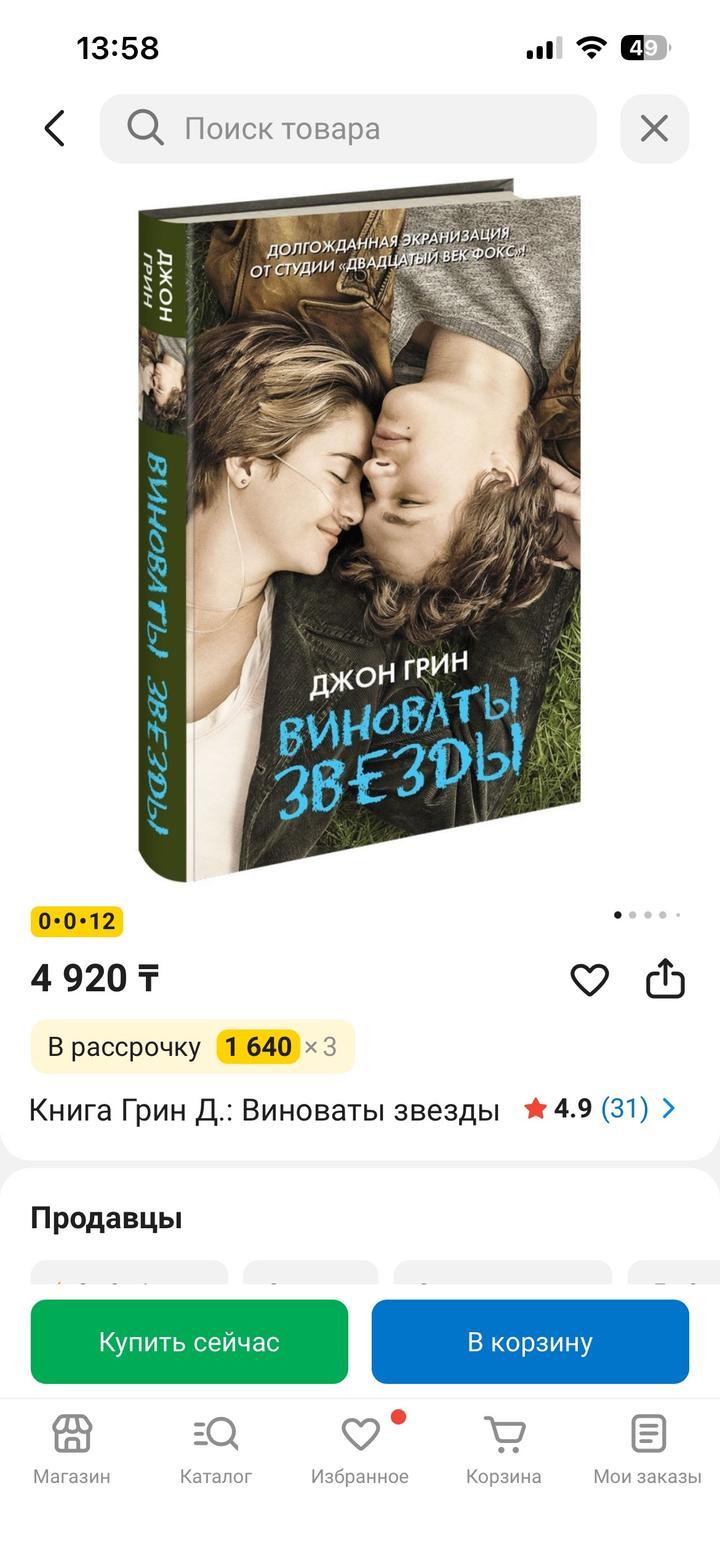 Книга Джон Грин «Виноваты звезды»
