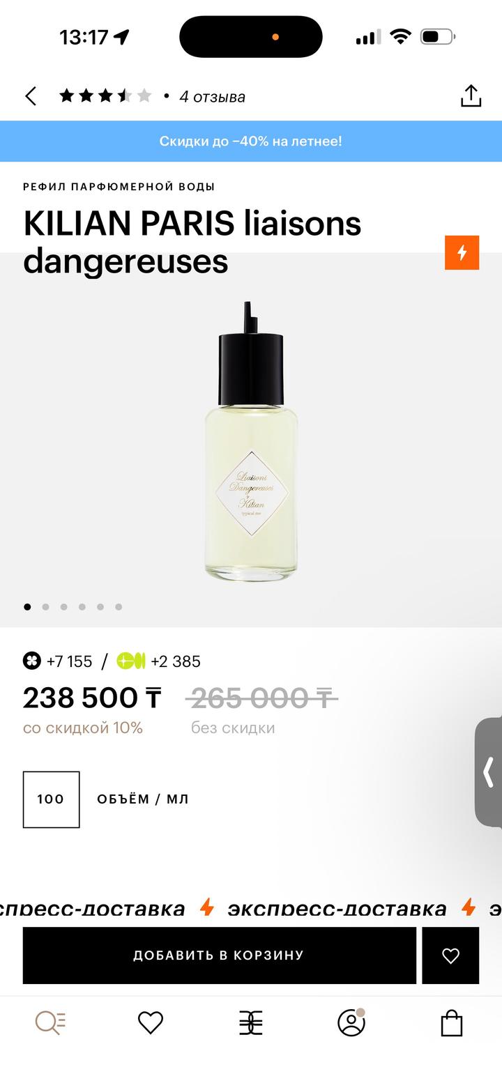 KILIAN PARIS liaisons dangereuses 50 ml