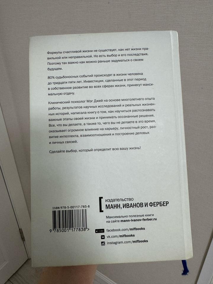 Книга Важные годы Мэг Джей