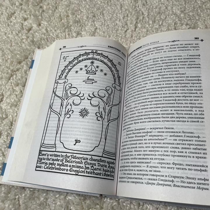 книга властелин колец