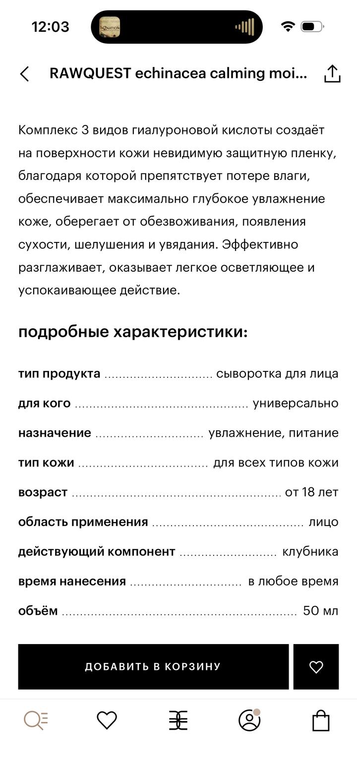 Rawquest Увлажняющая ампульная сыворотка с экстрактом эхинацеи