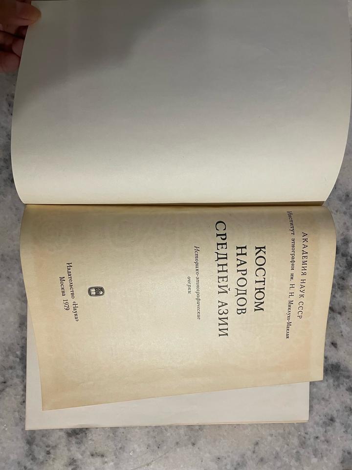 Книга Костюм народов Средней Азии