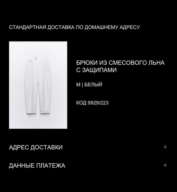 Льняные брюки ZARA🤍