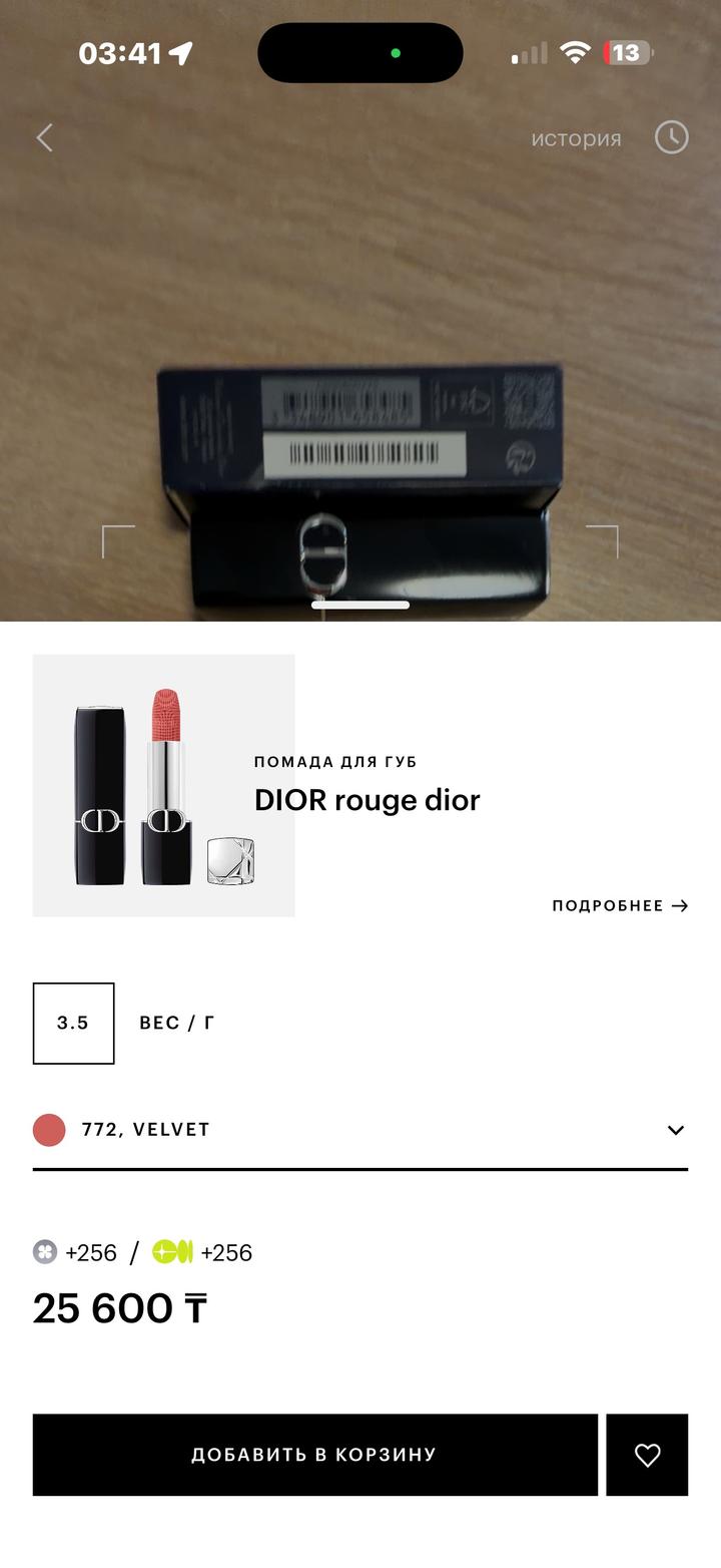Rouge Dior Couture Colour Lipstick , батч код на фото