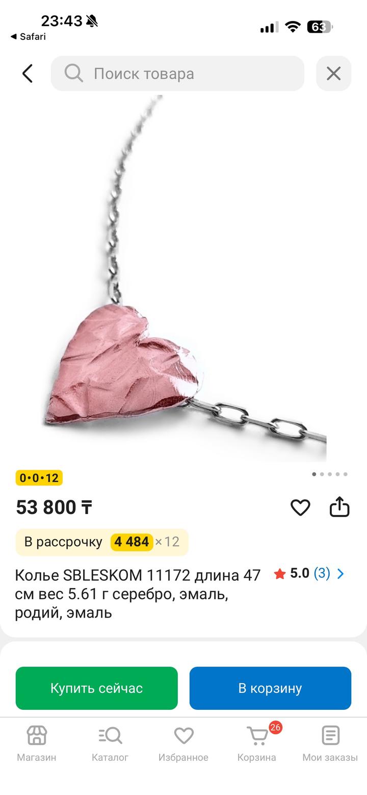 Sbleskom оригинал