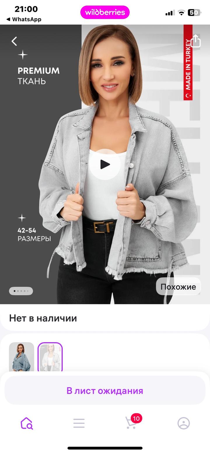 Джинсовая куртка