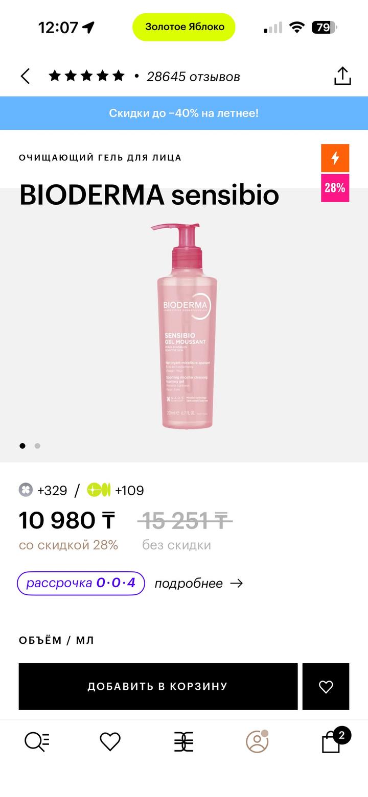 Гель для умывания bioderma