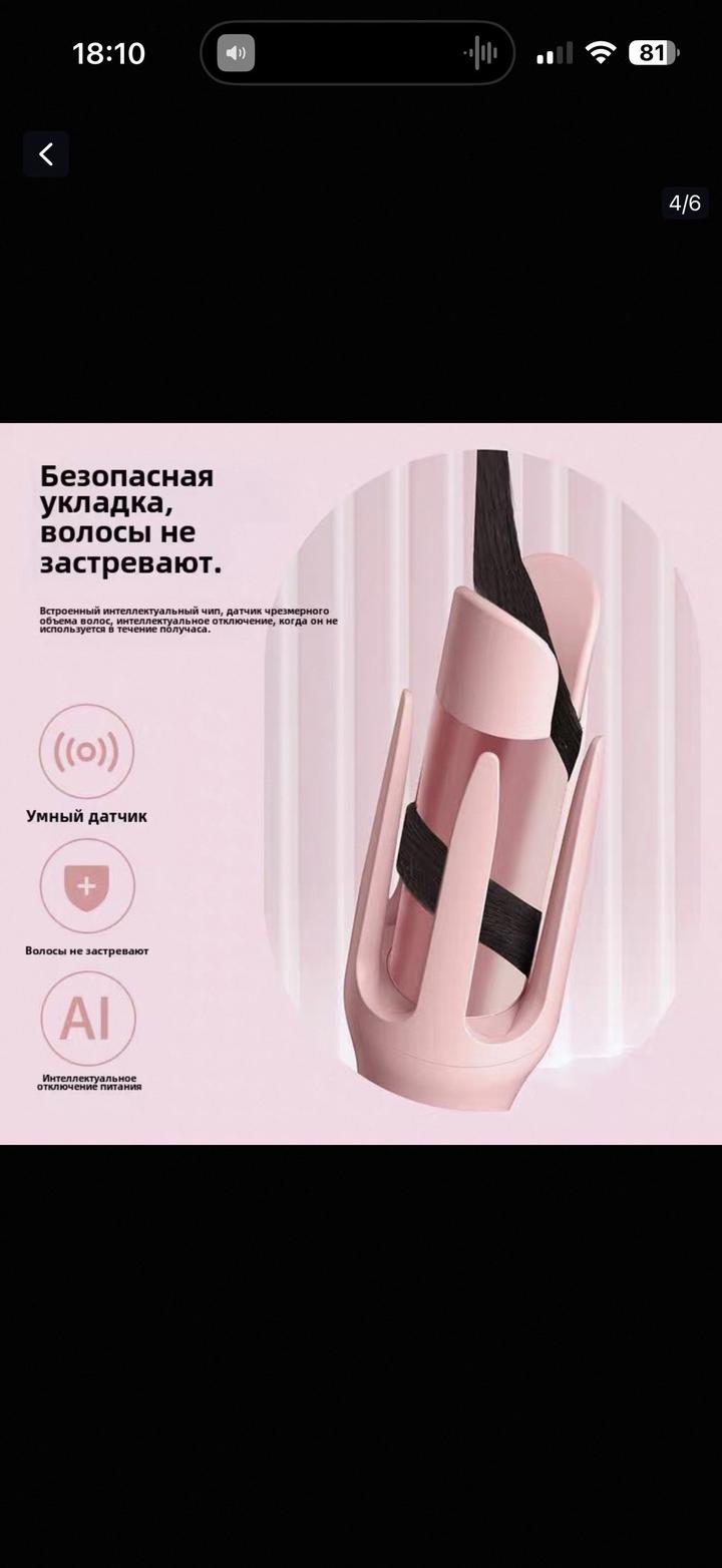 Плойка для волос