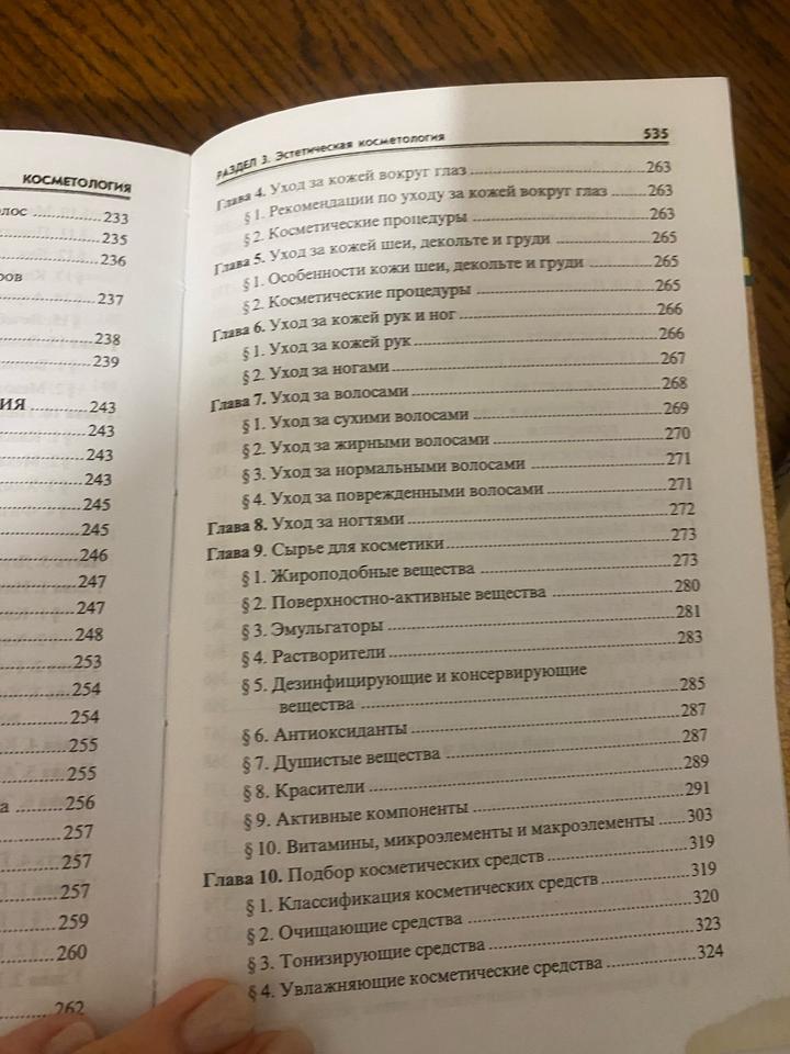 Книга по косметологии Дрибнохлд автор