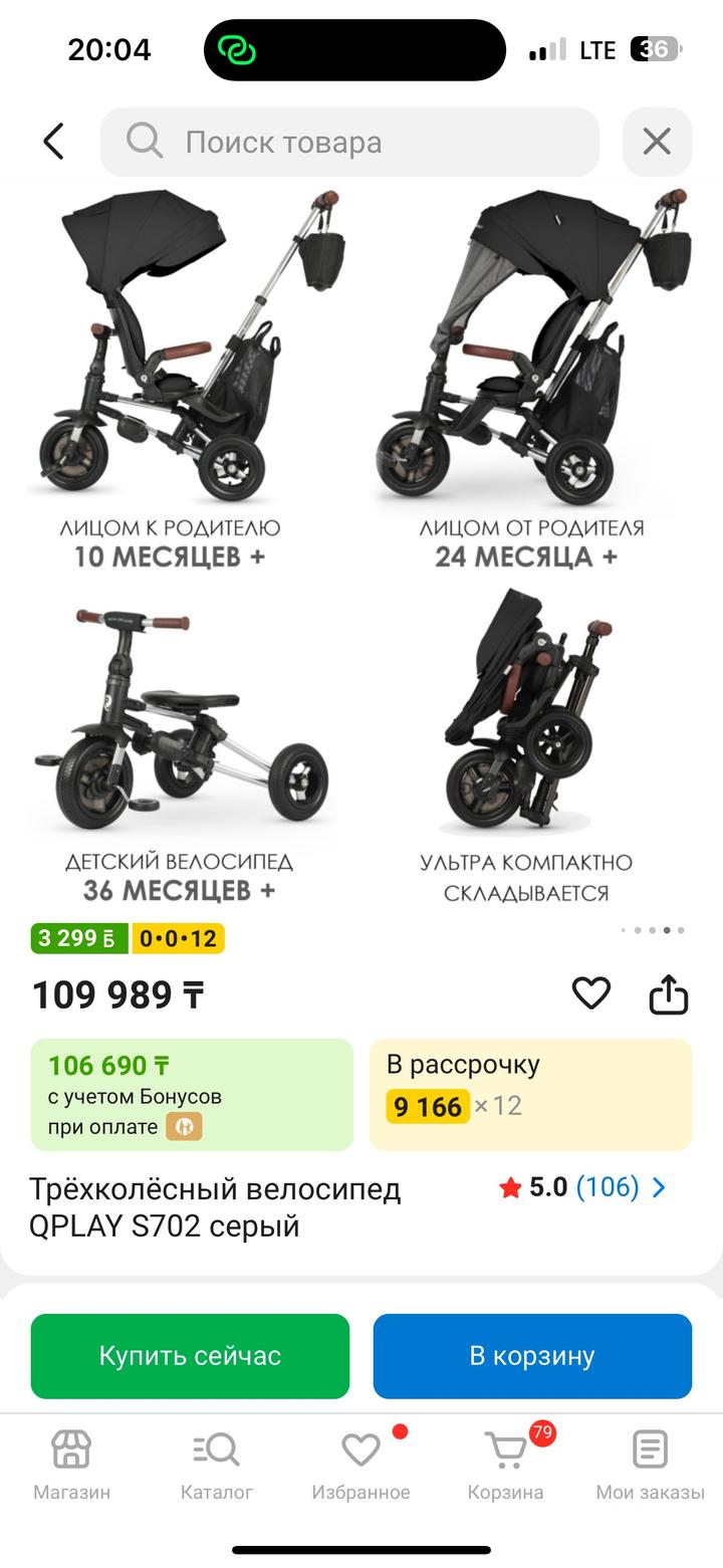 Трёхколёсный велосипед