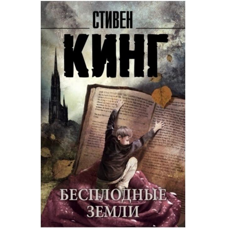 Новая книга Стивен Кинг