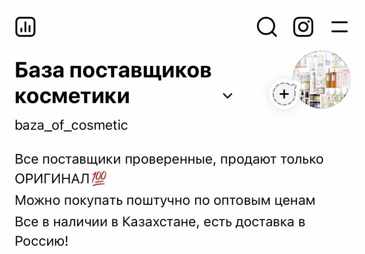 База поставщиков оригинальной косметики
