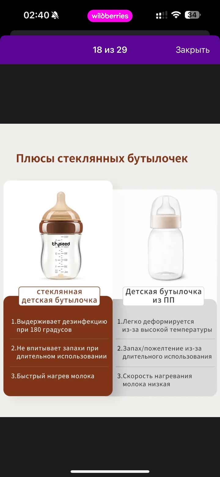 Новая стеклянная бутылка thyseed