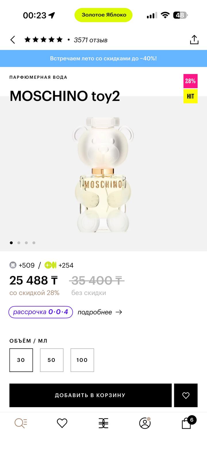 MOSCHINO toy2 - 30 мл (не вскрыт)