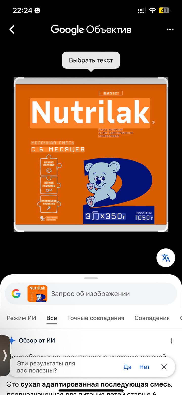 Нутрилак 2 - 1050 гр