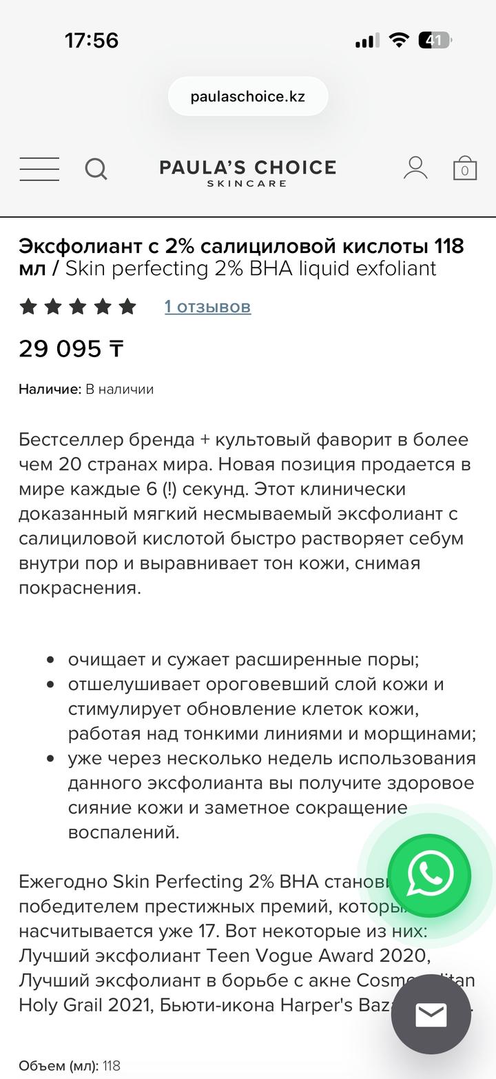 Эксфолиант Paula’s Choice