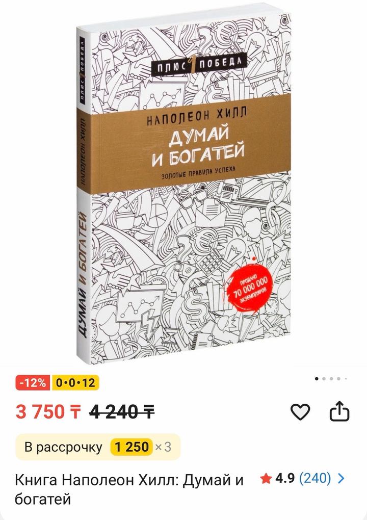 Книга «думай и богатей»