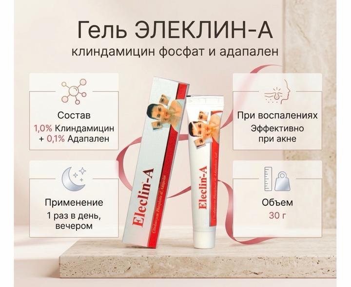 Eleclin