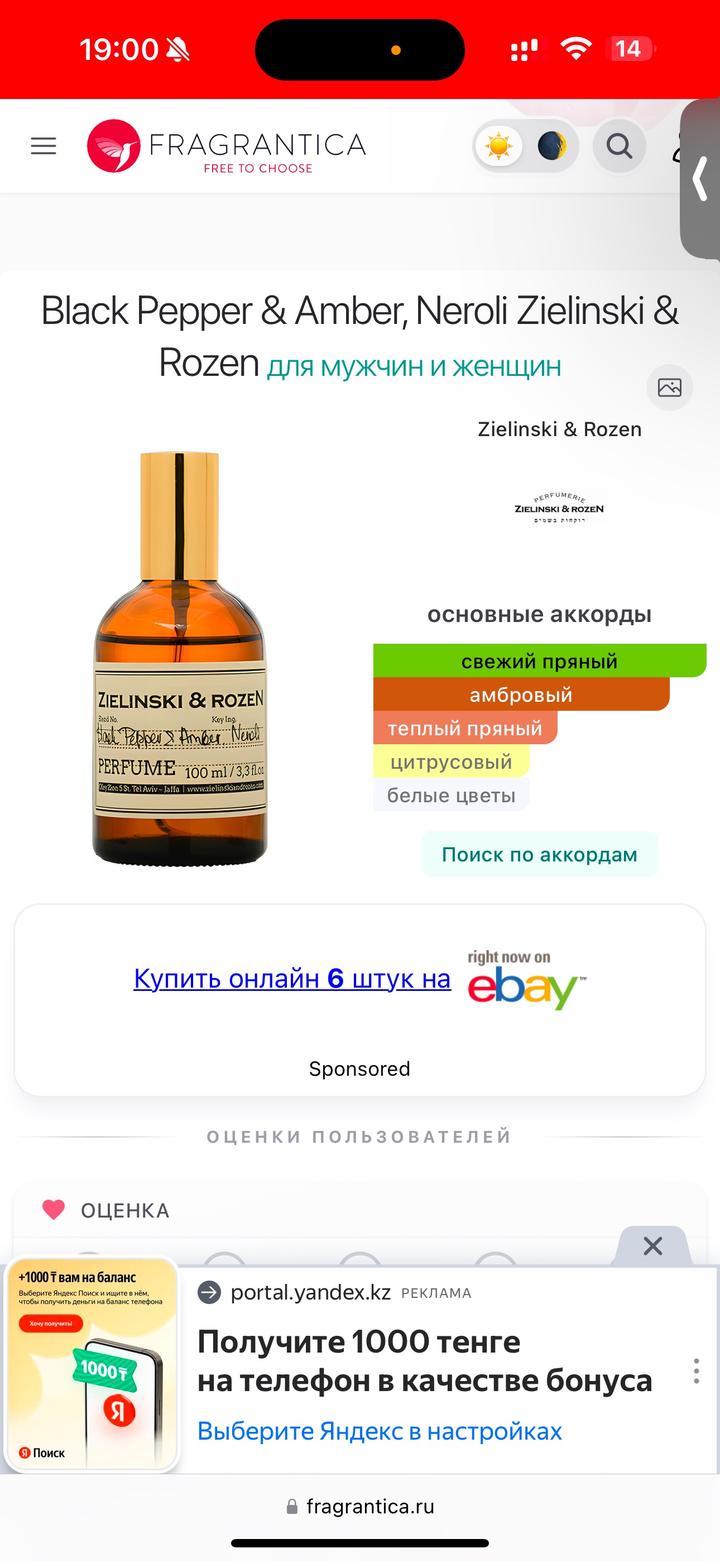 Zielinski & Rozen Black pepper and Amber parfume