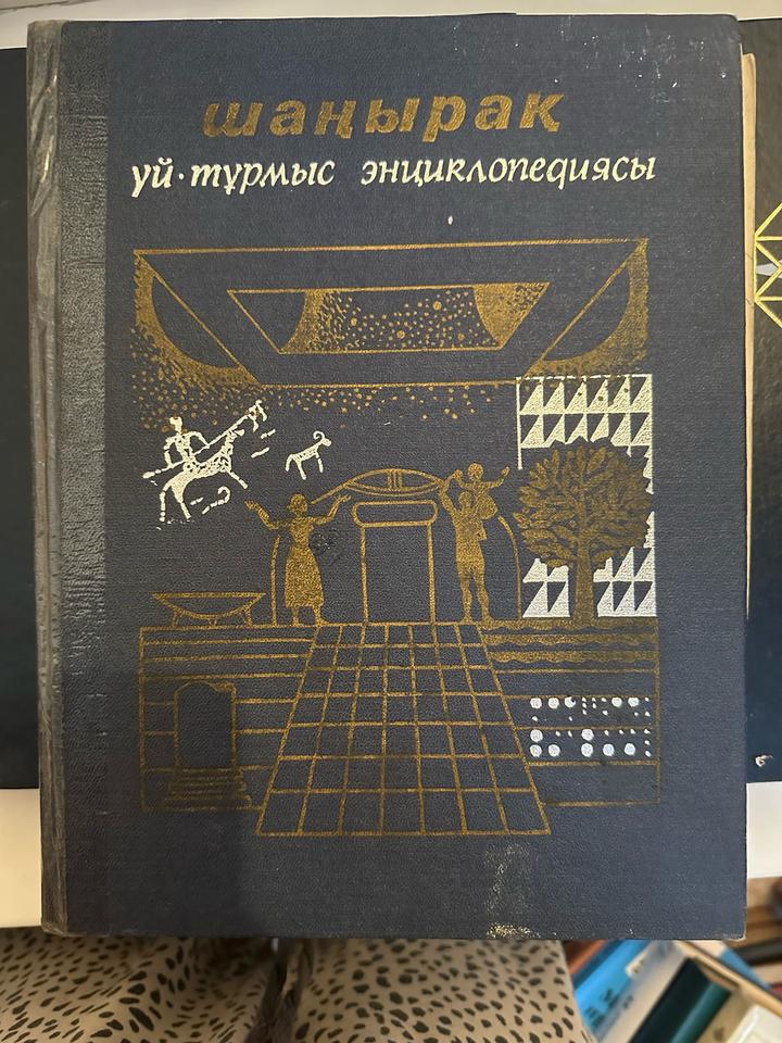 Энциклопедия