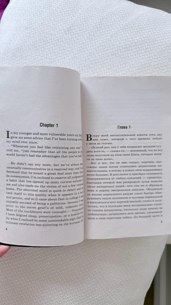 Книга The Great Gatsby/Великий Гэтсби