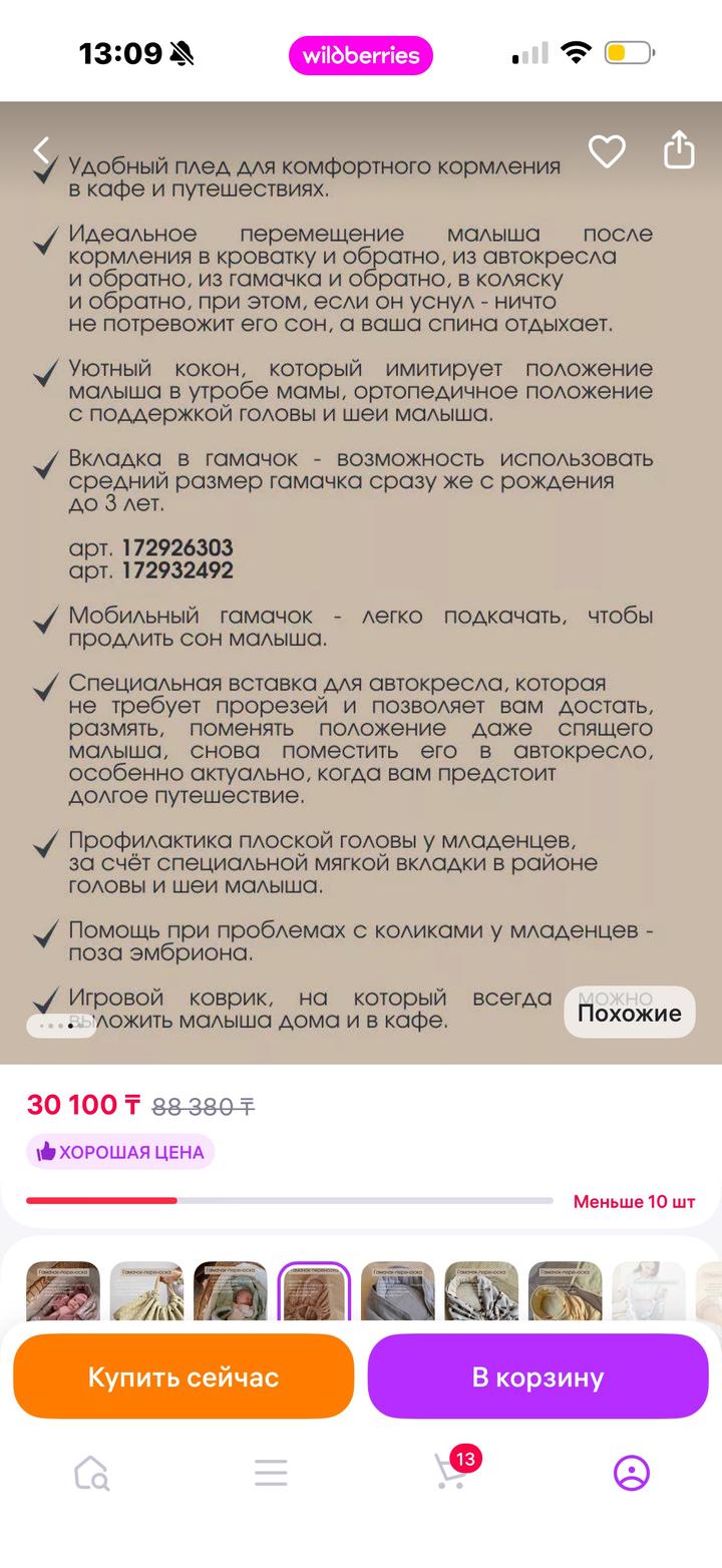 Гомак переноска для новорожденных и до 1 года