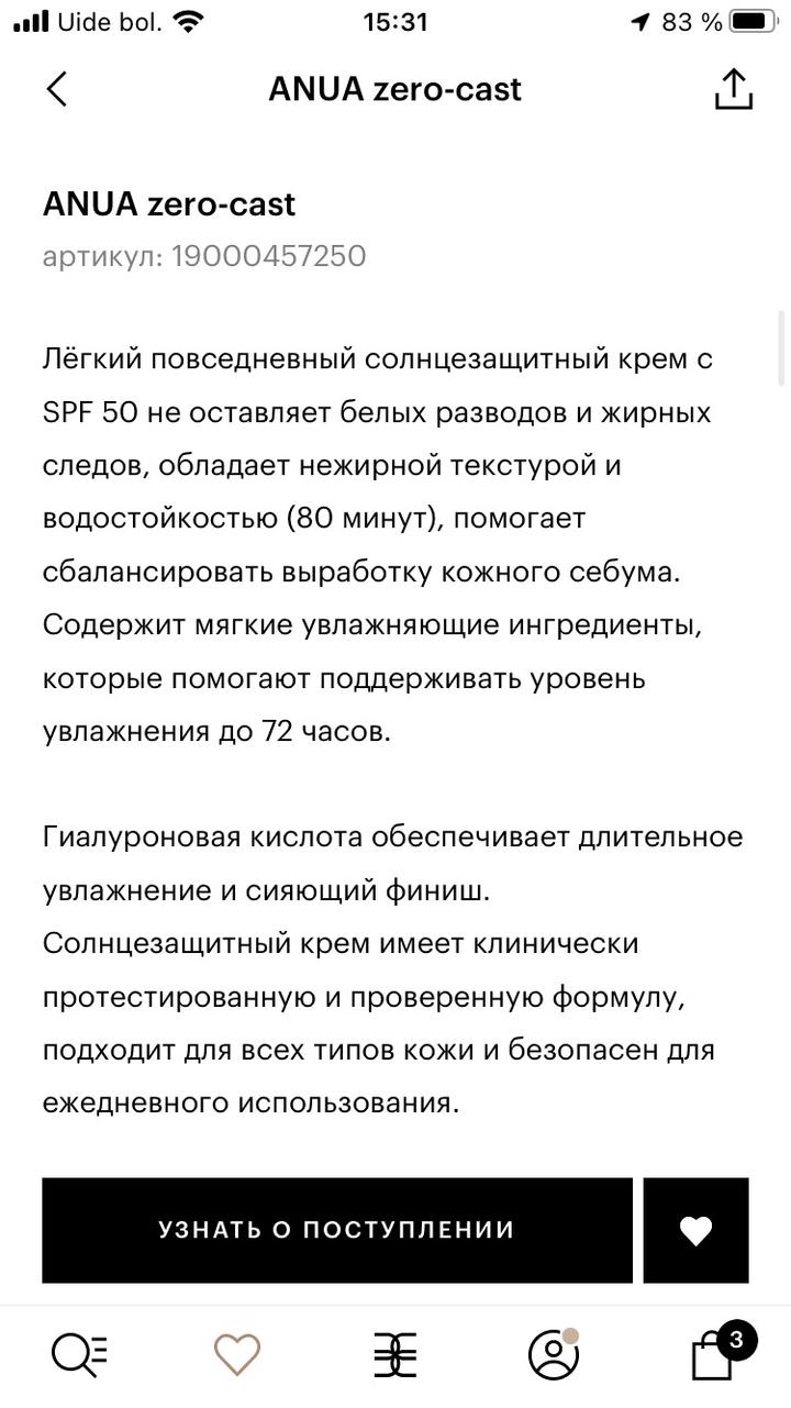 SPF от Anua