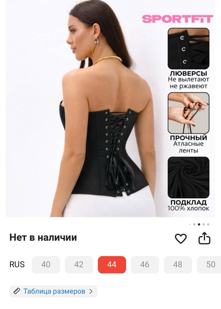 Новый корсет М