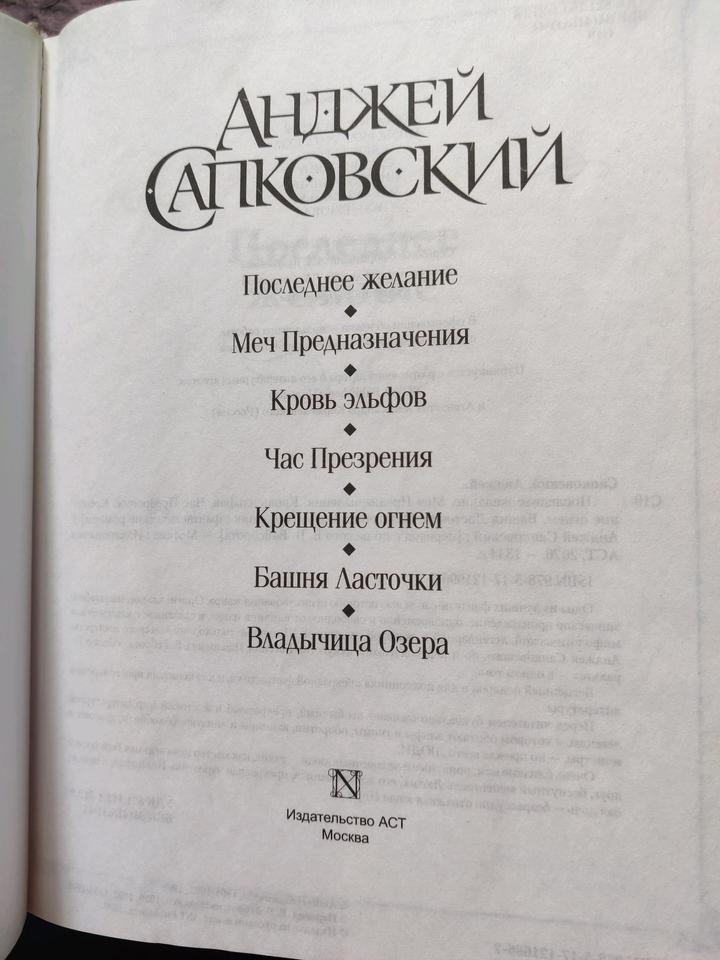 Анджей Сапковский Ведьмак (Все 7 книг в одном томе)
