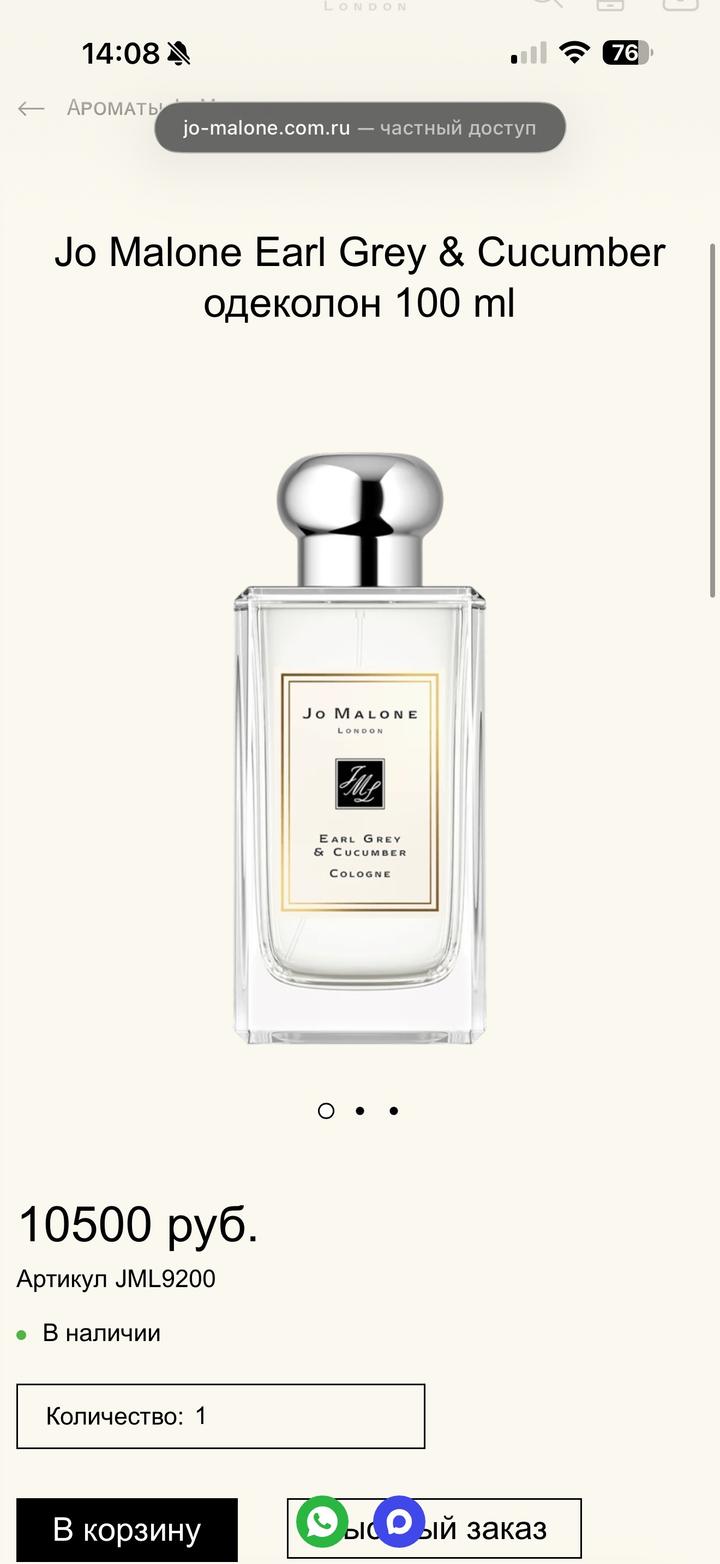 Духи Jo Malone