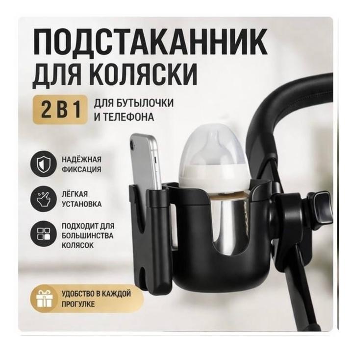 Подстаканник 2в1
