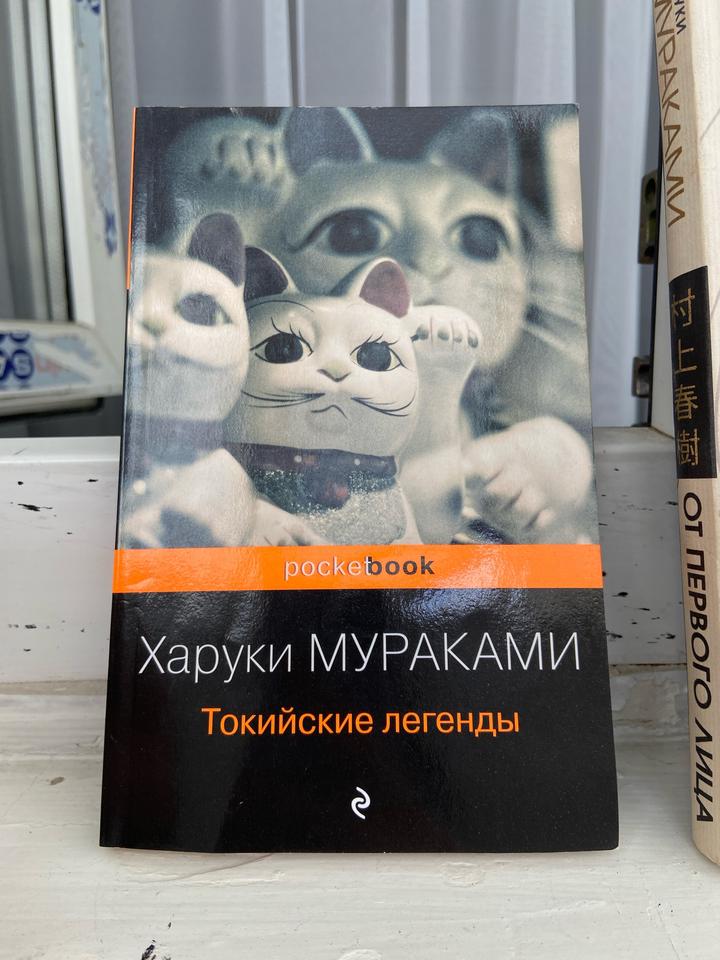 Токийские легенды