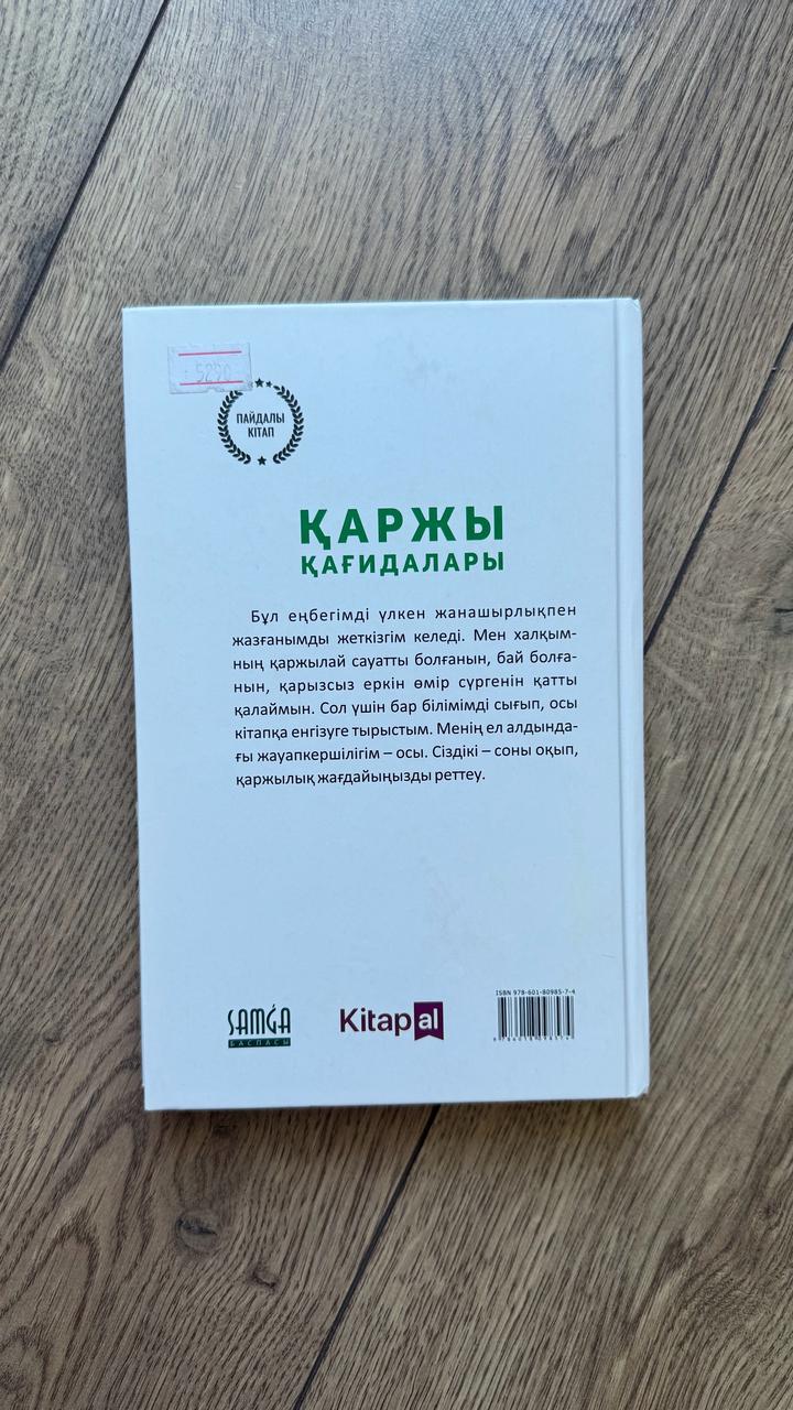 Қаржы қағидалары
