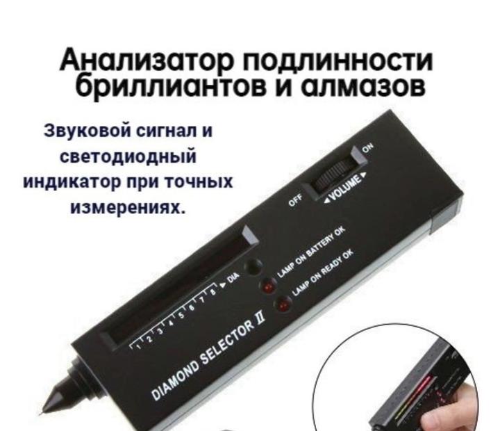 Тестер для бриллиантов