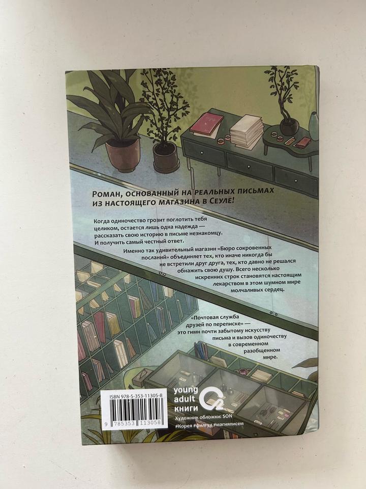 Книга Почтовая служба друзей по переписке