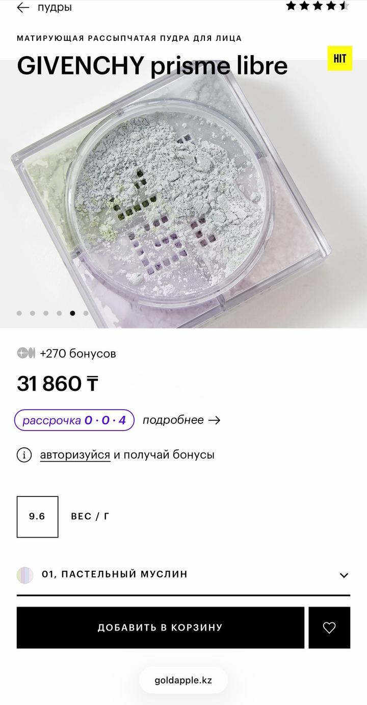 Пудра GIVENCHY prisme libre, 01 пастельный муслин