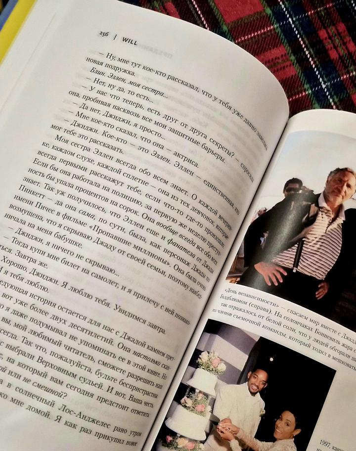 Книга/Мемуары/Уилл Смит/Will