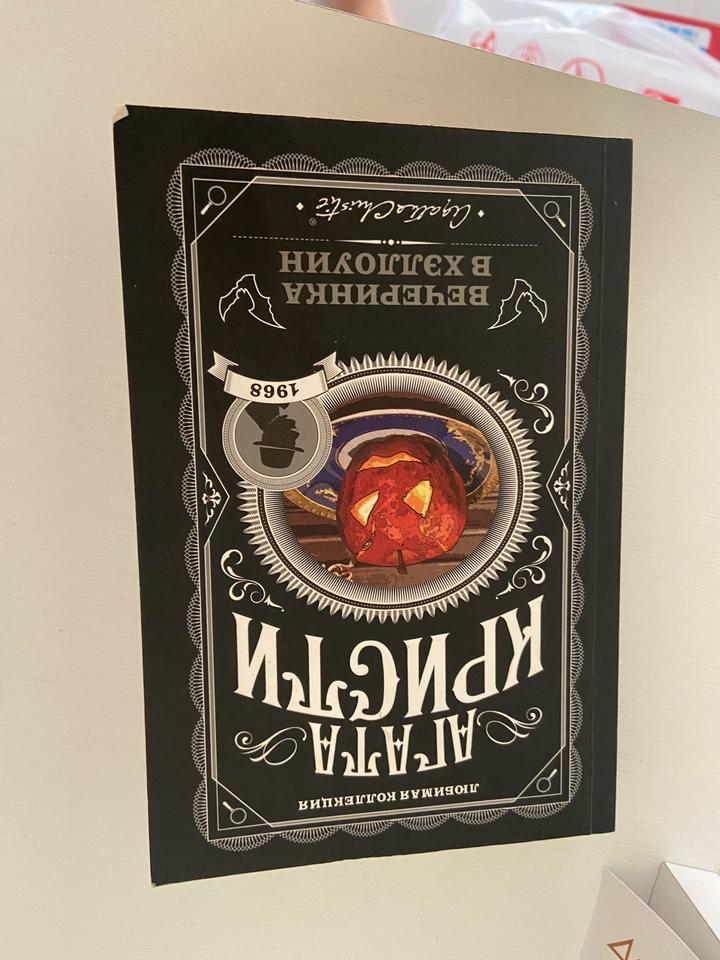 Книга Агата Кристи