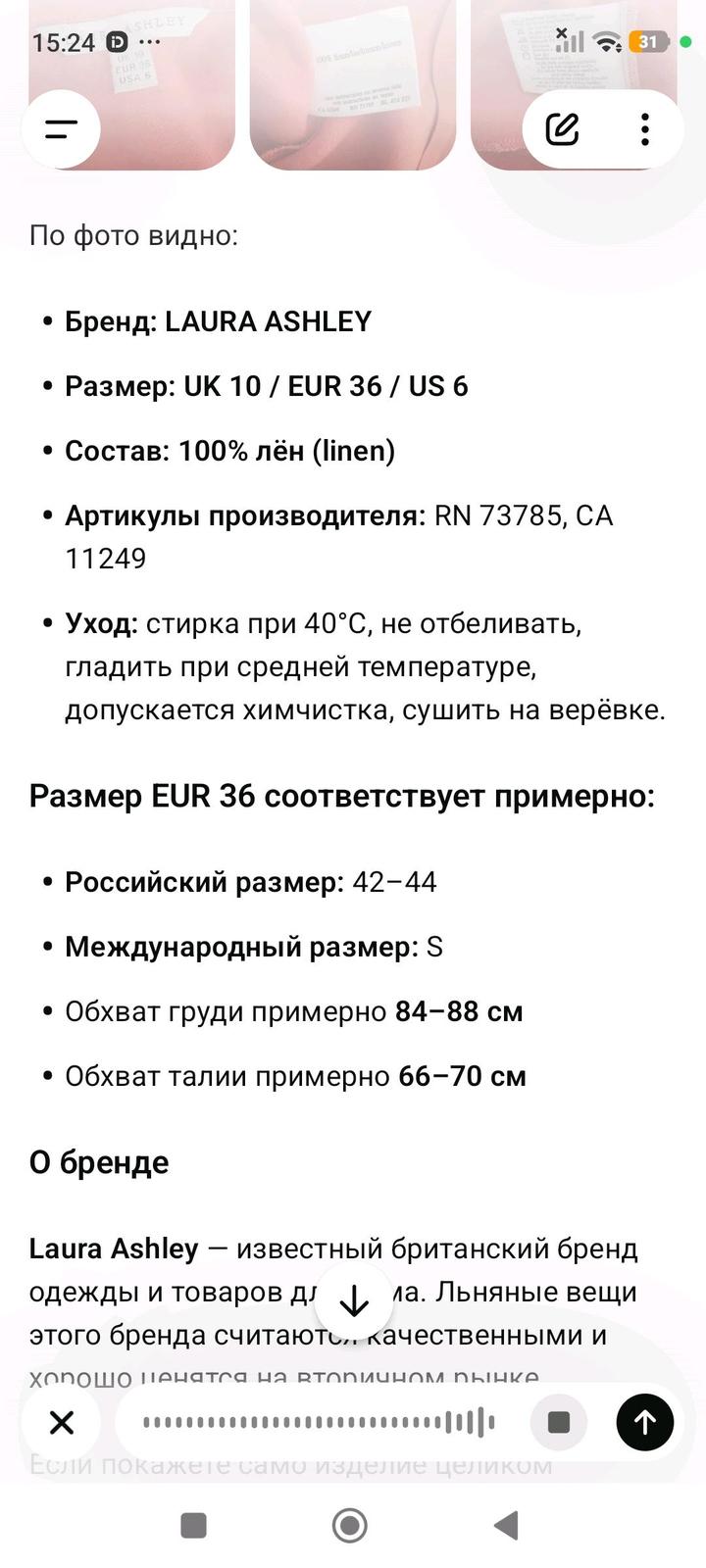 Рубашка лён