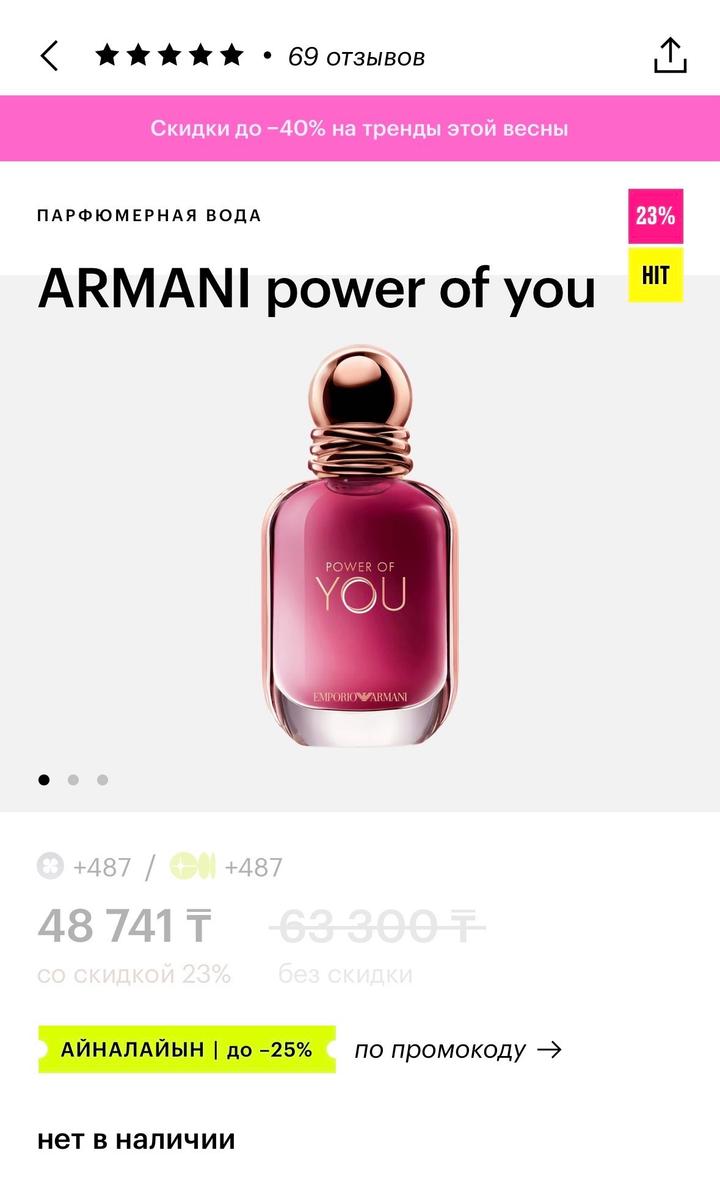 Парфюм Armani Power Of You