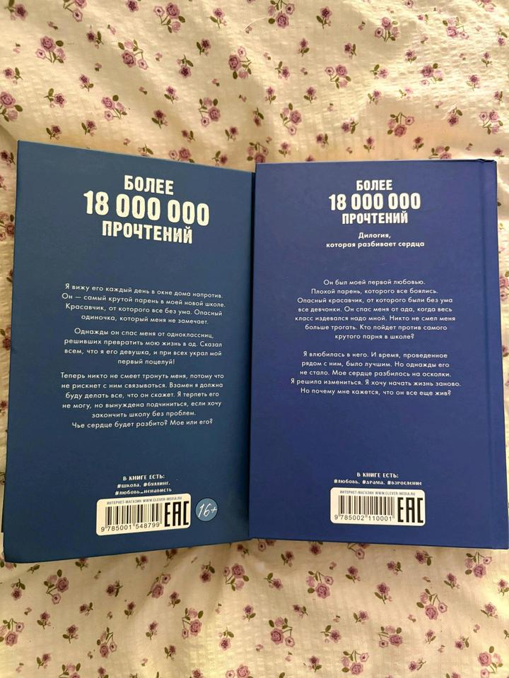 Анна Джейн "Твоё сердце будет разбито", " По осколкам твоего сердца"(1 и 2 часть