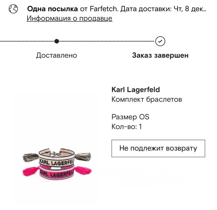 Karl Lagerfeld Комплект браслетов