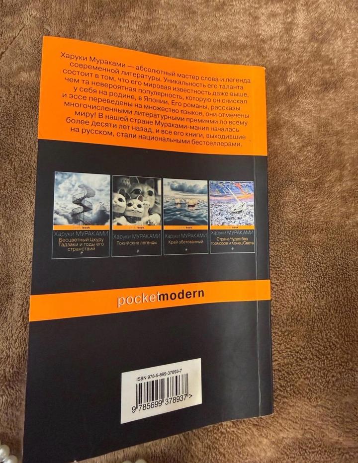 Книга Норвежский Лес